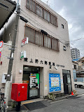 郵便局　東上野六郵便局（郵便局）まで174m