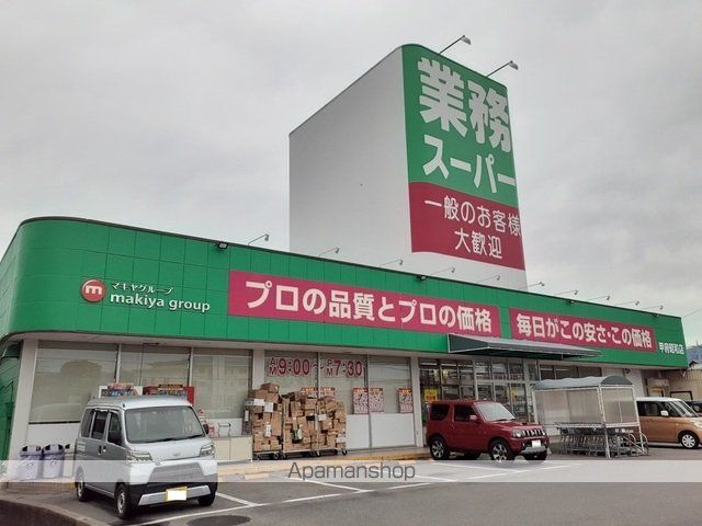その他　業務スーパー甲府昭和店．ｊｐｇ（その他）まで800m