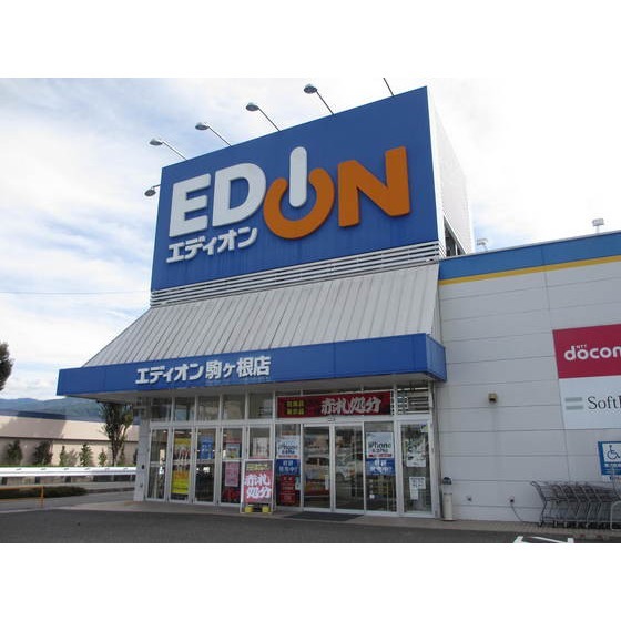 ホームセンター　エディオン駒ヶ根店（ホームセンター）まで477m
