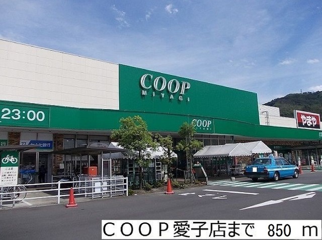 その他　ＣＯＯＰ愛子店（その他）まで850m