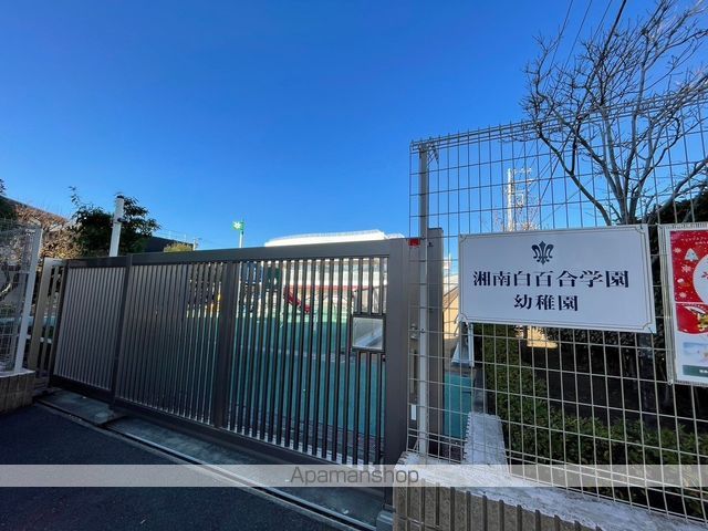 幼稚園・保育園　湘南白百合学園幼稚園（幼稚園・保育園）まで738m