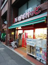 その他　まいばすけっと 千住緑町3丁目店 (HELLO CYCLIN（その他）まで1024m