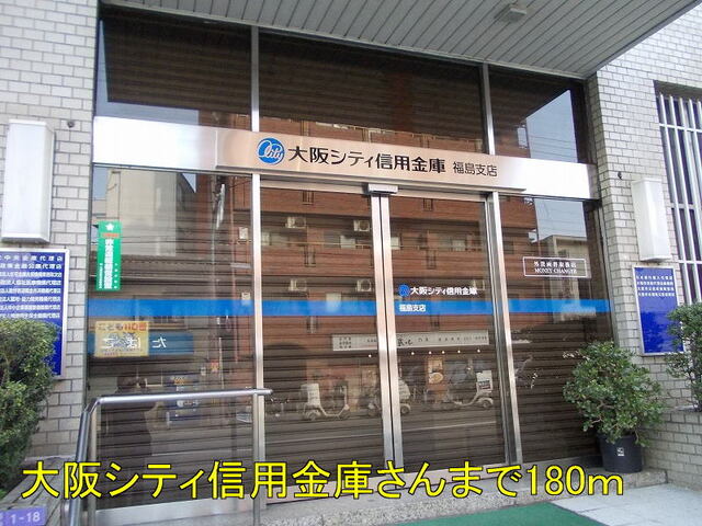 その他　大阪シティ信用金庫さん（その他）まで180m