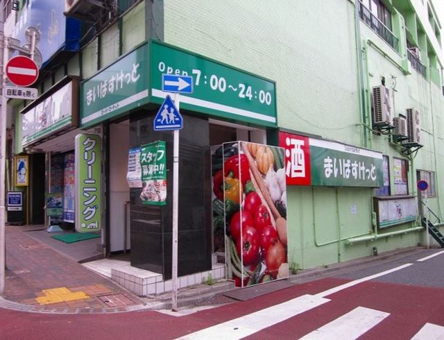 スーパー　まいばすけっと洗足池駅前店（スーパー）まで749m