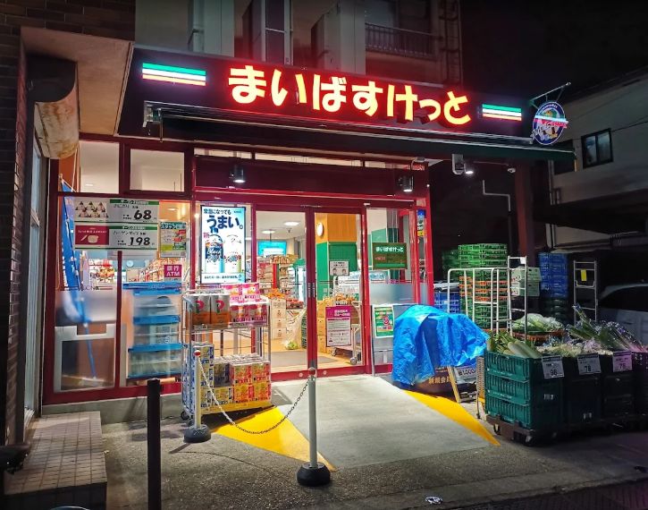 スーパー　まいばすけっと 雑司が谷1丁目店（スーパー）まで463m
