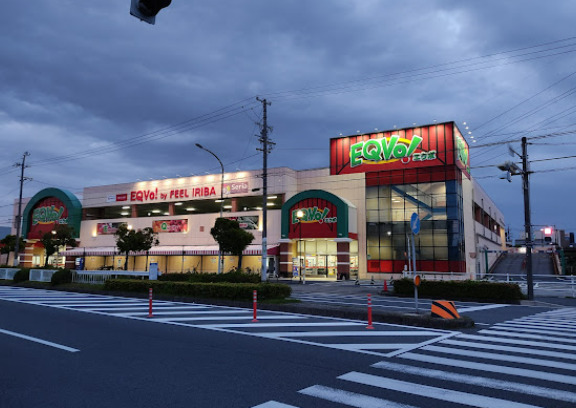 スーパー　EQVo!(エクボ) 入場店（スーパー）まで617m
