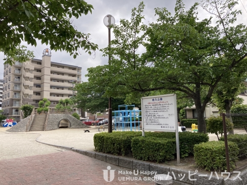 公園　野入公園（公園）まで326m