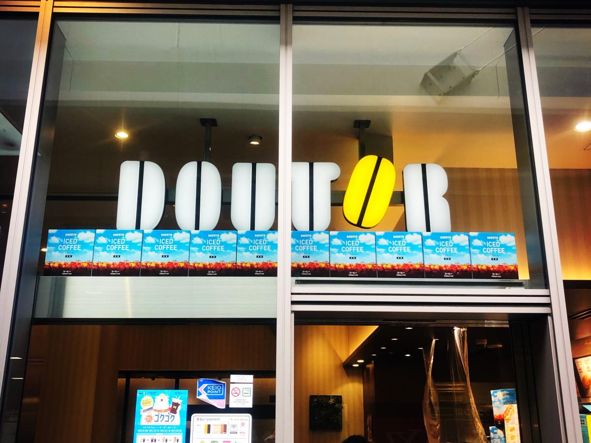 飲食店　ドトールコーヒーショップ フレンテ笹塚店（飲食店）まで667m