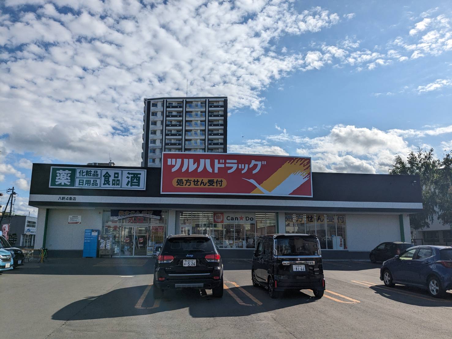 ドラックストア　ツルハドラッグ八軒4条店（ドラッグストア）まで290m