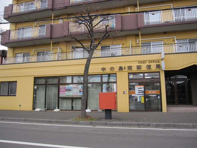 郵便局　札幌中の島郵便局（郵便局）まで280m