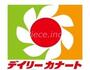 スーパー　デイリーカナートイズミヤ都島店（スーパー）まで466m