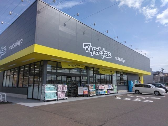 ドラックストア　マツモトキヨシ市名坂店（ドラッグストア）まで520m