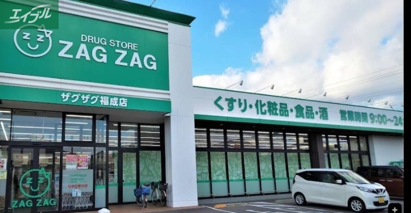 ドラックストア　ザグザグ福成店（ドラッグストア）まで426m