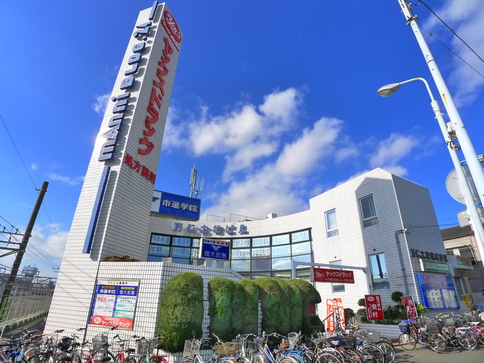 ドラックストア　ヤックス（ドラッグストア）まで860m