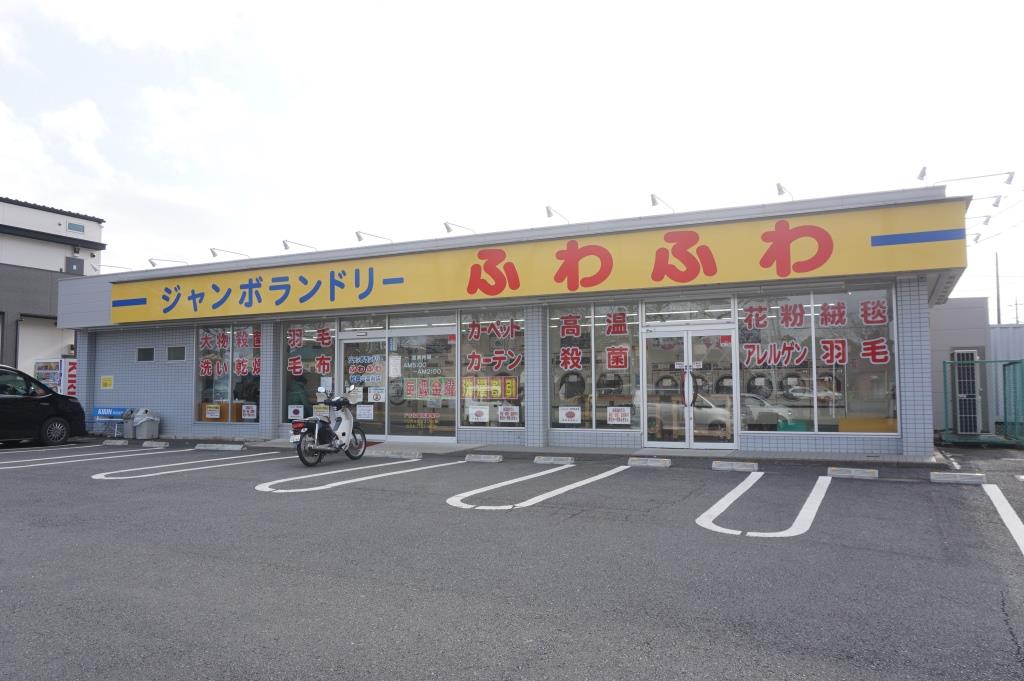 その他　ジャンボランドリーふわふわ　松戸六高台店（その他）まで922m