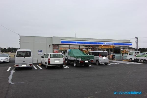 コンビニ　ローソン つくば春風台店（コンビニ）まで800m