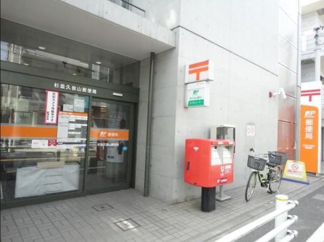 郵便局　杉並久我山郵便局（郵便局）まで929m