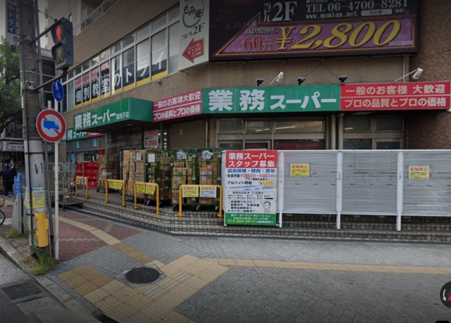 スーパー　業務スーパー我孫子店、街の味方（スーパー）まで450m