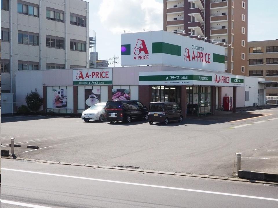スーパー　A－プライス佐賀店（スーパー）まで650m