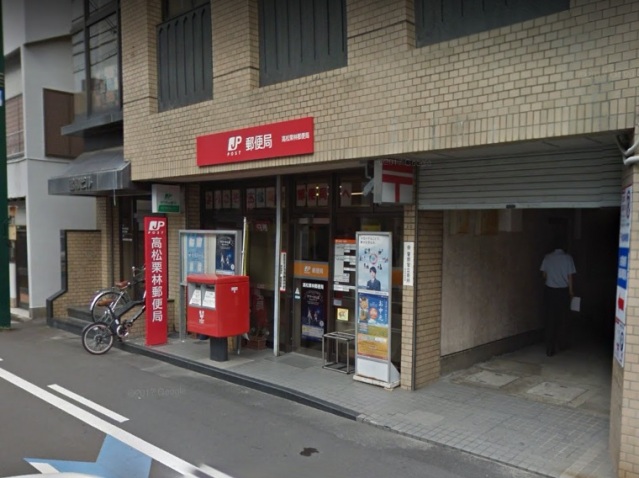 郵便局　高松栗林郵便局（郵便局）まで233m