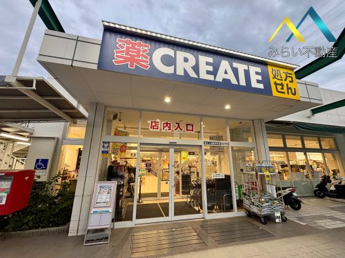 ドラックストア　クリエイトS・D 保土ケ谷新井町店（ドラッグストア）まで50m