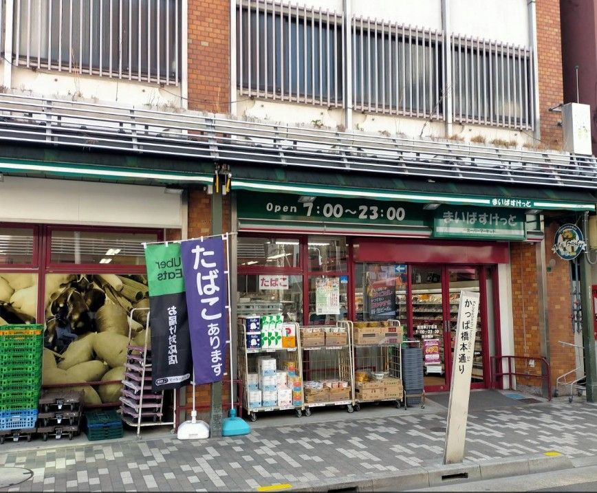 スーパー　まいばすけっと西浅草2丁目（スーパー）まで215m