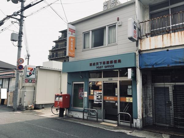 郵便局　天下茶屋郵便局（郵便局）まで613m