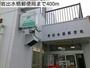 郵便局　岩出水栖郵便局（郵便局）まで1338m