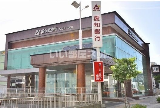 銀行　愛知銀行東海支店（銀行）まで908m