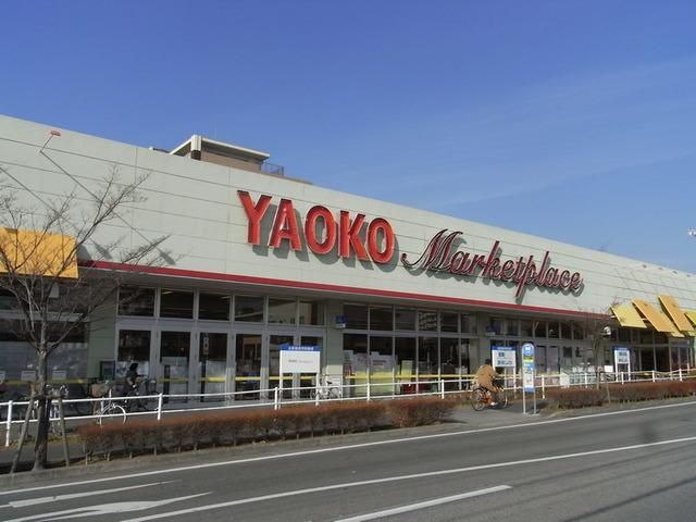 スーパー　ヤオコー（スーパー）まで430m