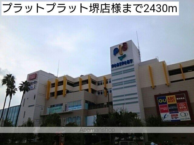ショッピングセンター　プラットプラット堺店様（ショッピングセンター）まで2430m