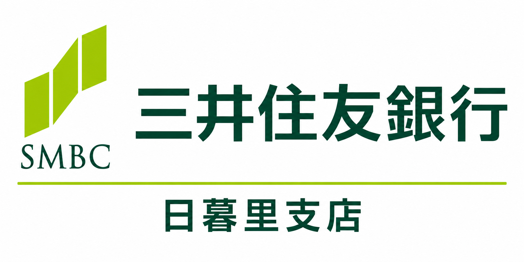 銀行　三井住友銀行日暮里支店（銀行）まで260m