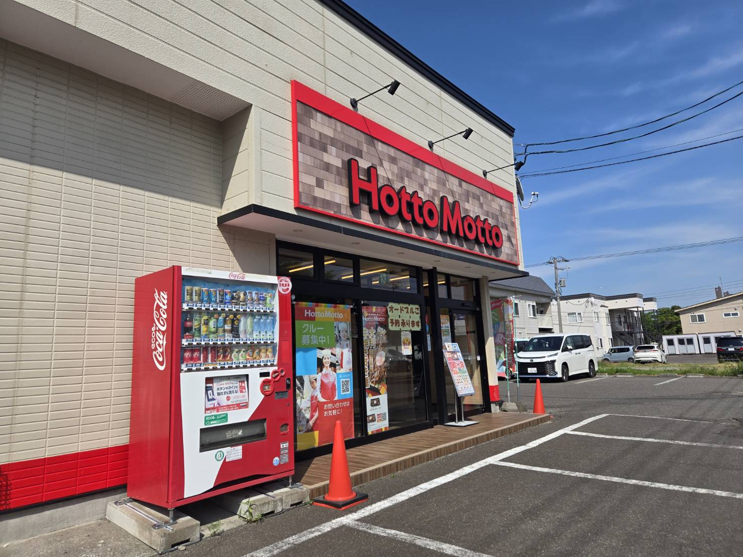 飲食店　ほっともっと千歳高台店（飲食店）まで1632m