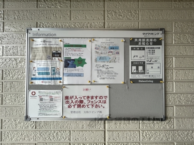 その他共有部分　掲示板