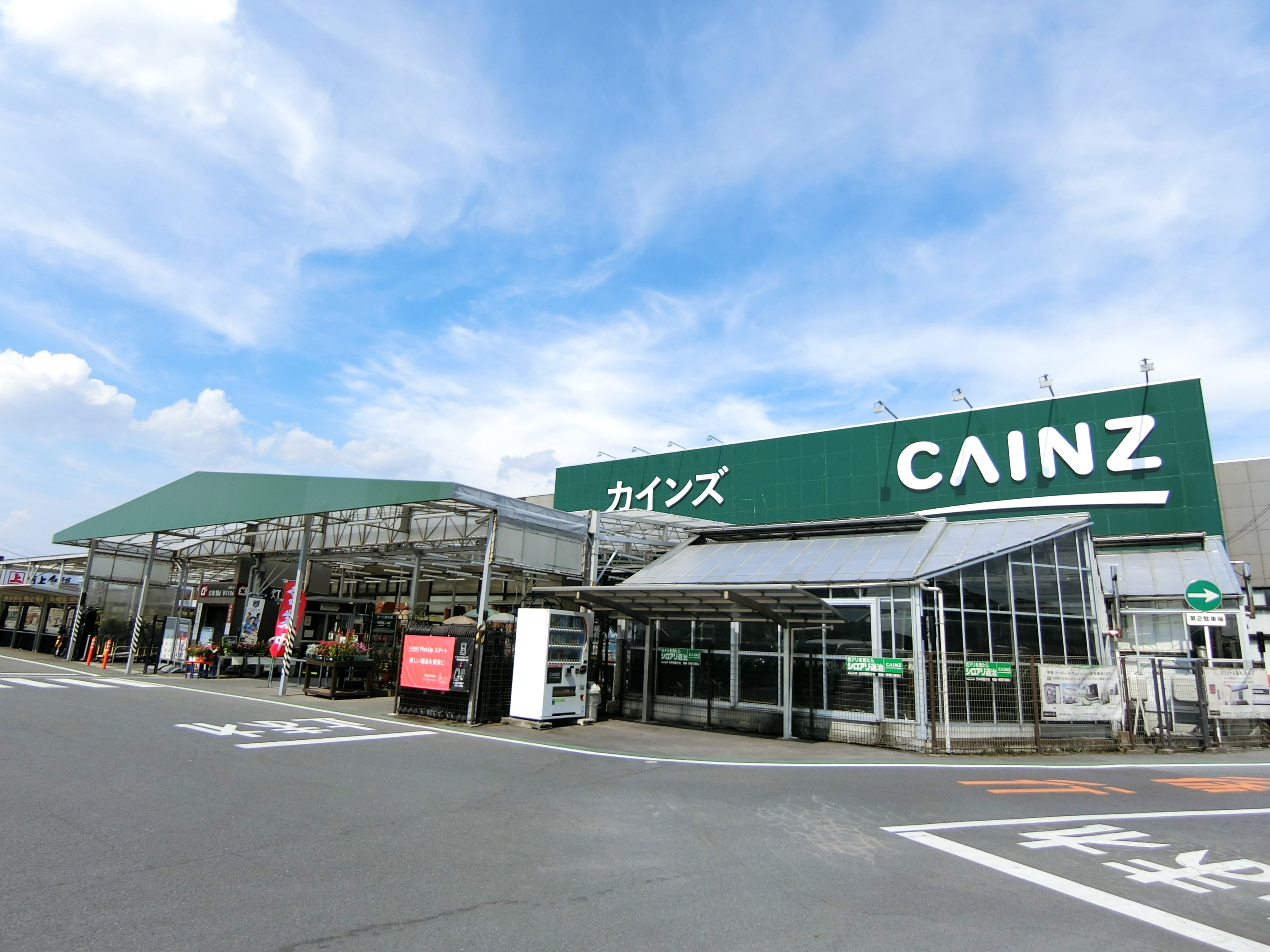 ホームセンター　カインズFC高崎東部店（ホームセンター）まで1135m