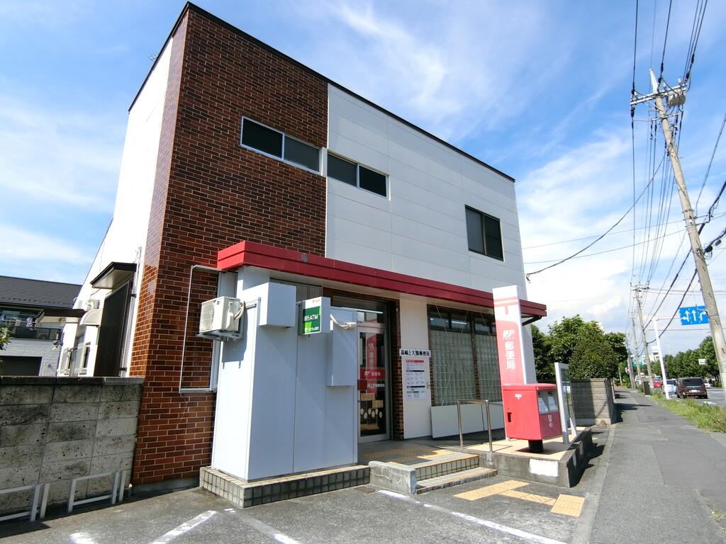 郵便局　高崎上大類郵便局（郵便局）まで908m