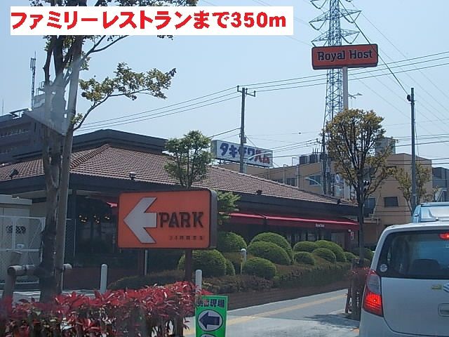 飲食店　ロイヤルホスト（飲食店）まで350m