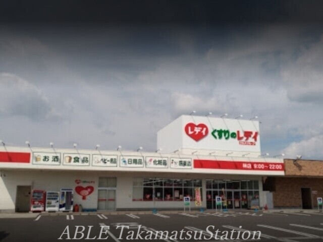 その他　くすりのレディ林店 396m