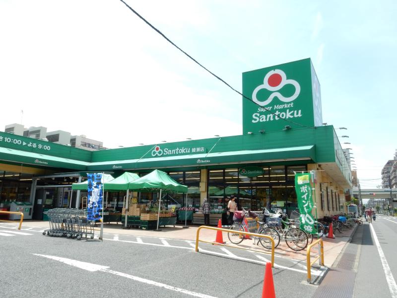 スーパー　三徳 綾瀬店（スーパー）まで280m