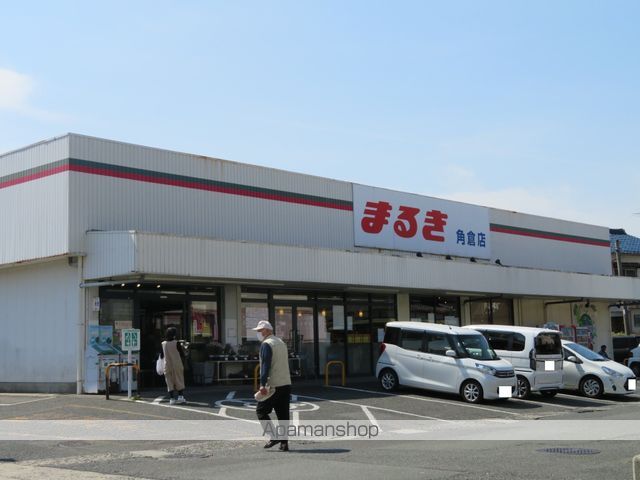 スーパー　（株）丸喜／まるき角倉店（スーパー）まで574m