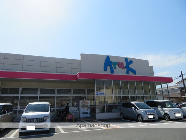 スーパー　アルク彦島店（スーパー）まで1062m