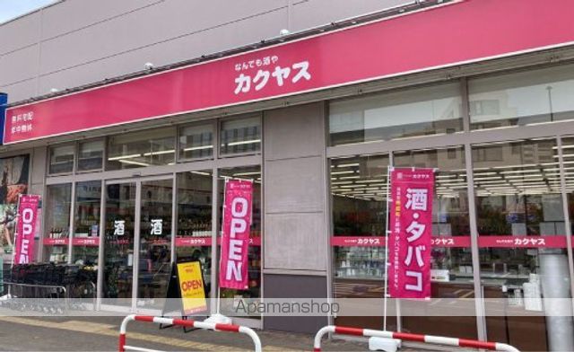 その他　【その他】カクヤス　北砂店（その他）まで470m
