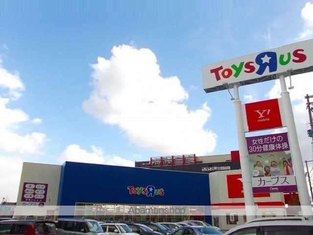 ショッピングセンター　トイザらス　秋田店（ショッピングセンター）まで1700m
