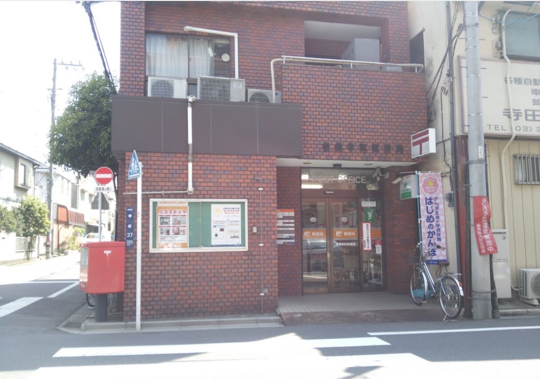 郵便局　板橋幸町郵便局（郵便局）まで544m