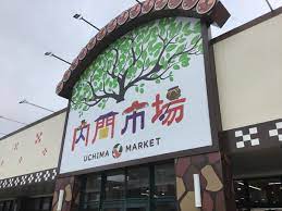 スーパー　タウンプラザかねひでパイプライン内間市場（スーパー）まで164m