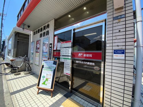 郵便局　東大阪森河内郵便局（郵便局）まで397m