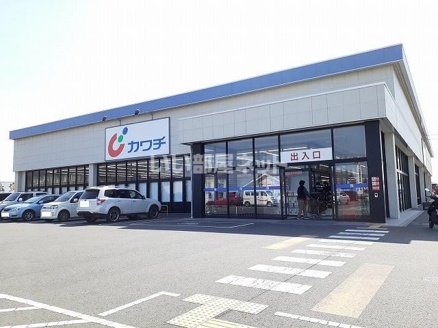 ドラックストア　カワチ薬品 下永田店（ドラッグストア）まで900m