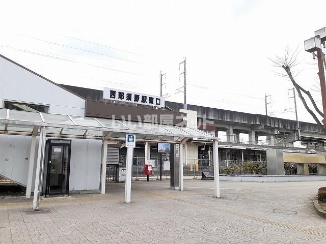 その他　西那須野 東口（その他）まで1933m