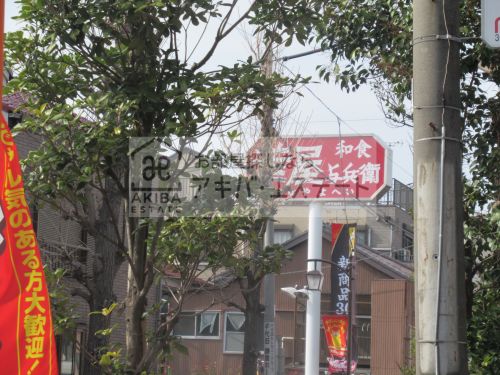 飲食店　華屋与兵衛 新柴又店（飲食店）まで1014m