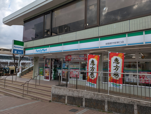 コンビニ　ファミリーマート　緑園都市駅東口店（コンビニ）まで600m